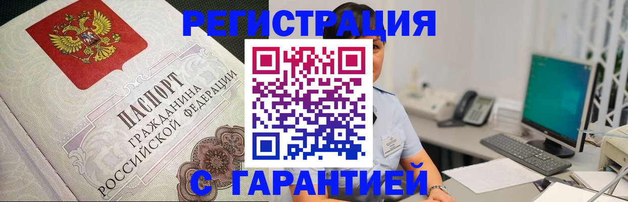 прописка для работы в Елабуге