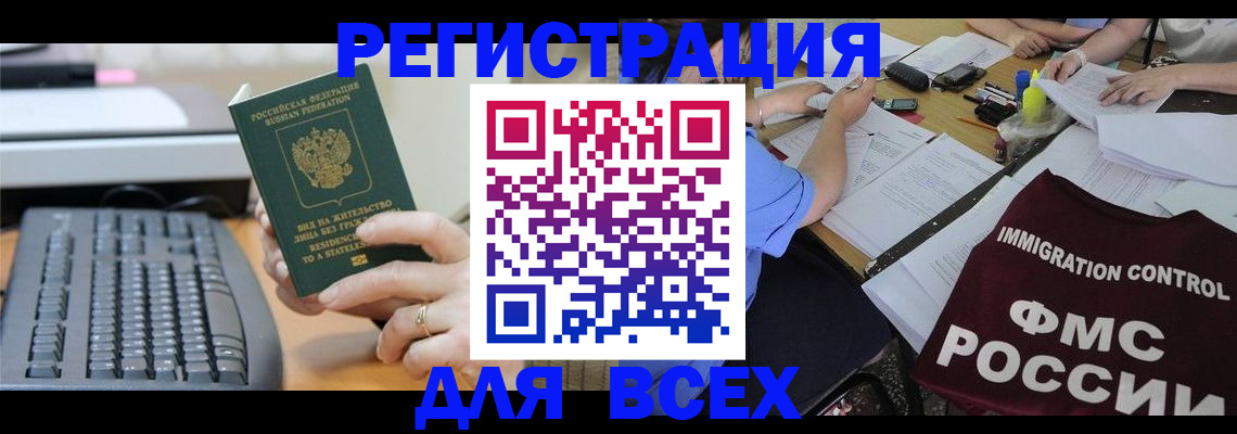 временная регистрация законно в Елабуге