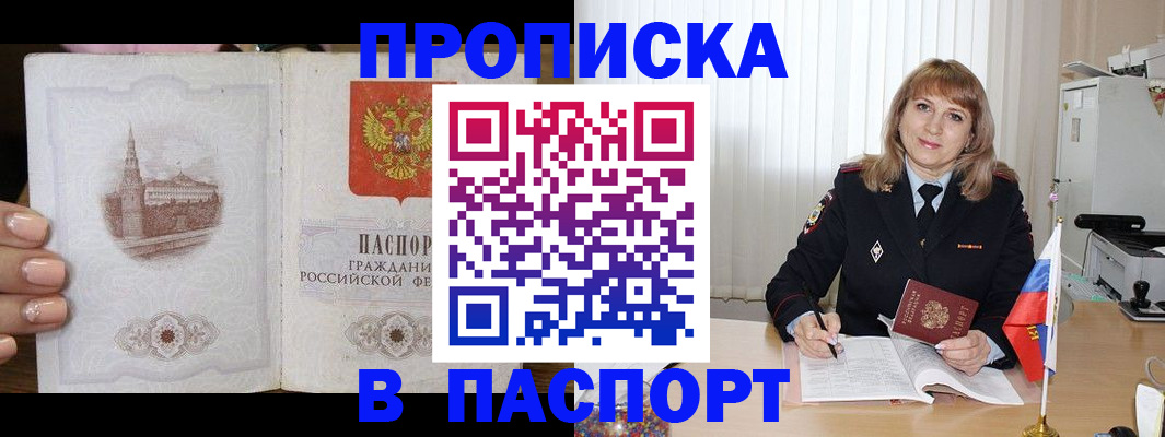 прописка штамп в Елабуге