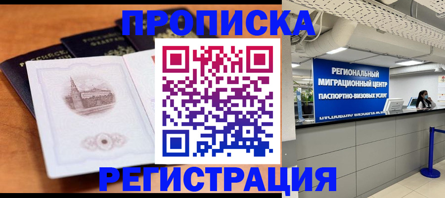 прописка для школы в Елабуге