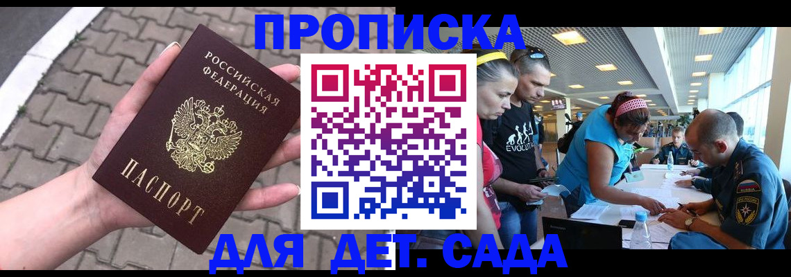 прописка в Елабуге